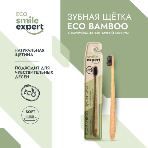 Смайл Эксперт ЭКО бамбу зубная щетка для взрослых № 1