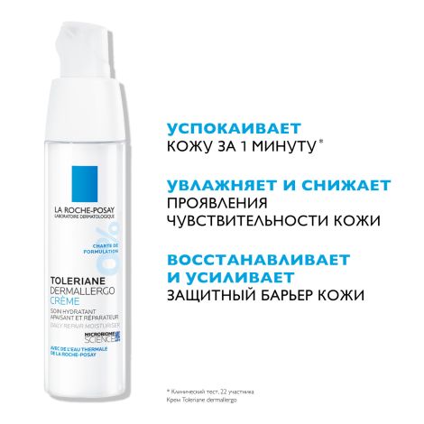 Ля Рош-Позе Толеран Дермаллерго Интенсивный успокаивающий крем для чувствительной, сухой и склонной к аллергии кожи лица 20мл №2