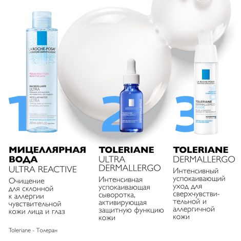 Ля Рош-Позе Толеран Дермаллерго Интенсивный успокаивающий крем-флюид для чувствительной, сухой и склонной к аллергии кожи лица 40мл №6