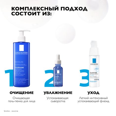 Ля Рош-Позе Толеран Дермаллерго Интенсивный успокаивающий крем-флюид для чувствительной, сухой и склонной к аллергии кожи лица 40мл №5