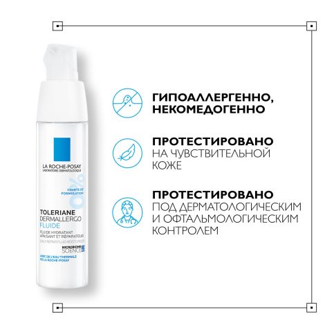 Ля Рош-Позе Толеран Дермаллерго Интенсивный успокаивающий крем-флюид для чувствительной, сухой и склонной к аллергии кожи лица 40мл №5