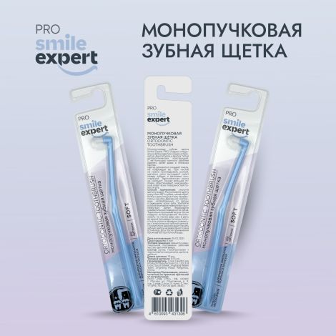 Смайл Эксперт ПРО зуб. щетка монопучковая софт №1 №3