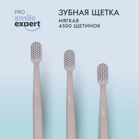 Смайл Эксперт ПРО зуб. щетка взрослая 4500 софт № 1 №3