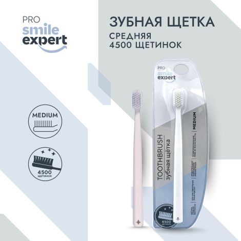 Смайл Эксперт ПРО зуб. щетка взрослая 4500 медиум № 1