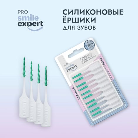 Смайл Эксперт ПРО ершики для зубов силиконовые регуляр №40 №4