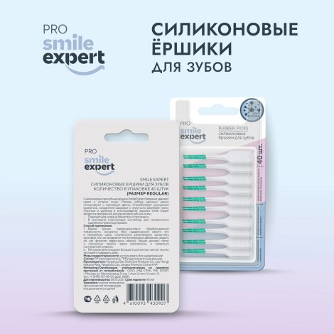 Смайл Эксперт ПРО ершики для зубов силиконовые регуляр №40 №3