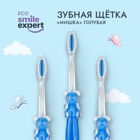 Смайл Эксперт КИДС зуб. щетка д/детей мишка голубая 3+ №1 №3