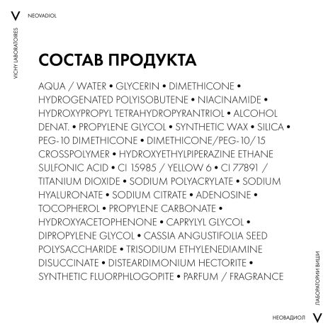 Виши Неовадиол Дневной антивозрастной лифтинг-крем для нормальной и комбинированной кожи лица, уплотняющий в период пред-менопаузы 50мл №8