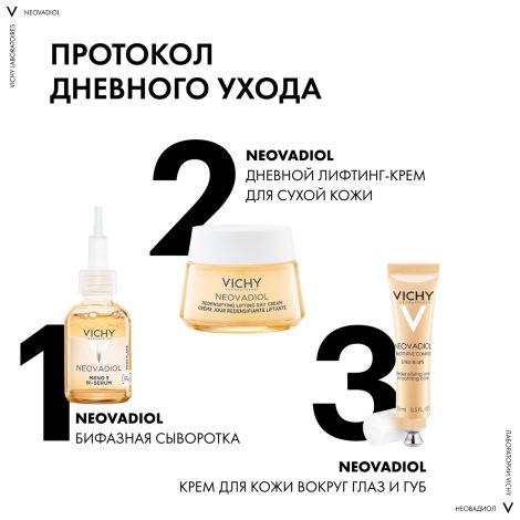 Виши Неовадиол Дневной антивозрастной лифтинг-крем для сухой кожи лица, уплотняющий в период пред-менопаузы 50мл №7