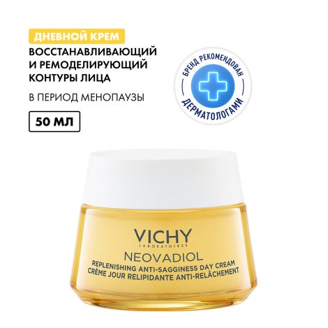 Виши Неовадиол Дневной антивозрастной крем для лица от морщин восстанавливающий и ремоделирующий контуры лица 50мл №2