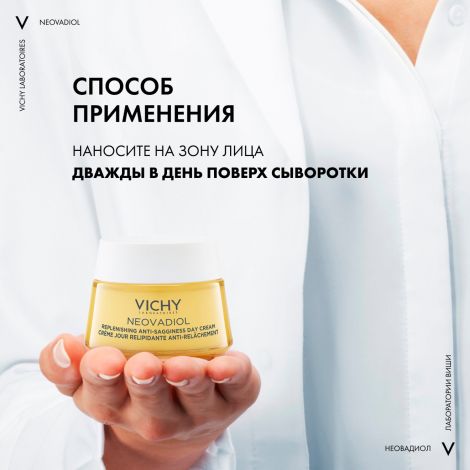 Виши Неовадиол Крем дневной восст./ремоделир. контуры лица 50мл №8