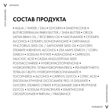 Виши Неовадиол Дневной антивозрастной крем для лица от морщин восстанавливающий и ремоделирующий контуры лица 50мл №8