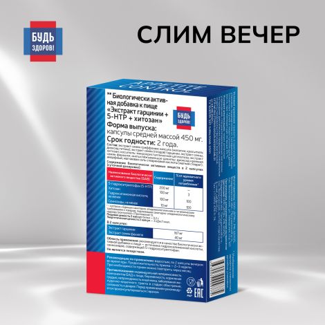 Будь Здоров! Комплекс для похудения ВЕЧЕР экстракт гарцинии+5-НТР+хитозан капс. №30 №3