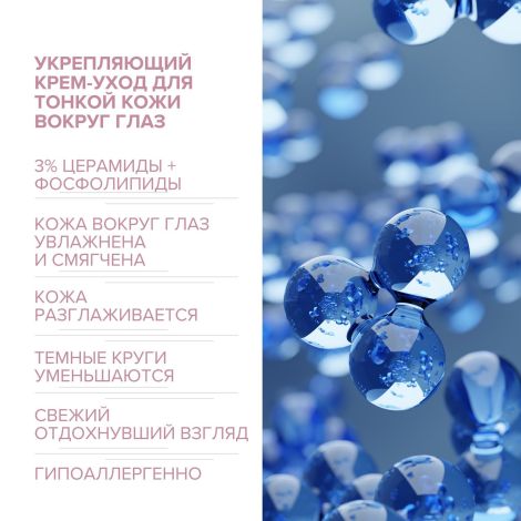 8.1.8 бьюти формула крем-уход укрепляющий для тонкой кожи вокруг глаз 15мл №3