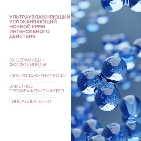 8.1.8 бьюти формула крем ночной ультраувл. успок. интенсивного действия для сухой и сверхчувств. кожи 50мл №3