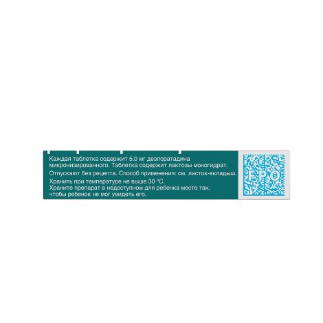 Эриус таблетки покрытые оболочкой пленочной 5мг № 20 №2