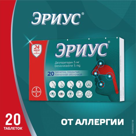 Эриус таблетки покрытые оболочкой пленочной 5мг № 20 №3