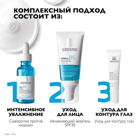 Ля Рош-Позе Гиалу В5 Концентрированный аквагель для увлажнения и тонуса кожи лица SPF 30 50мл №6