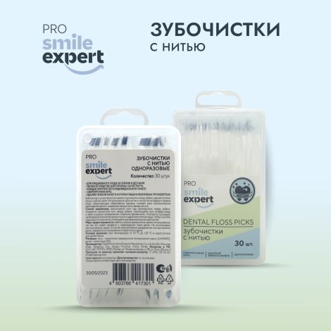 Смайл Эксперт ПРО зубочистки с нитью одноразовые № 30 №2