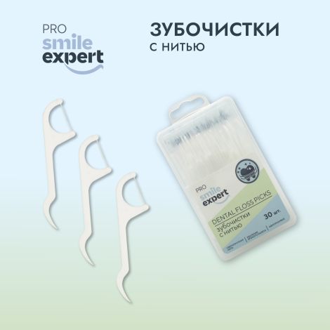 Смайл Эксперт ПРО зубочистки с нитью одноразовые № 30 №3