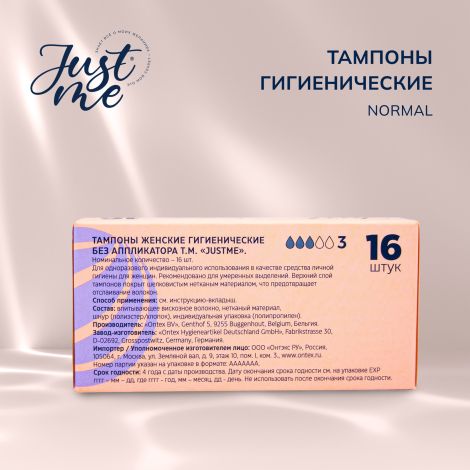Джаст Ми тампоны гигиенические нормал №16 №3