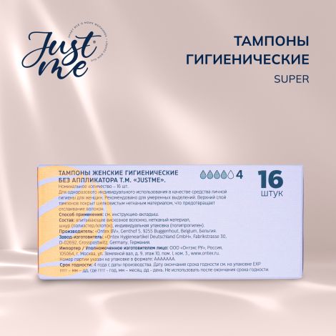 Джаст Ми тампоны гигиенические супер №16 №3
