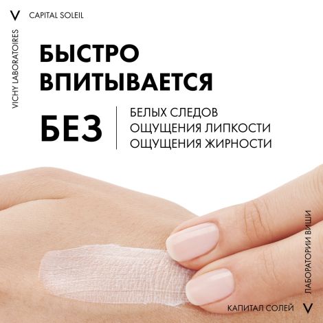 Виши Капитал Солей Матирующий солнцезащитный крем-уход 3в1 для проблемной и жирной кожи SPF 50+ 50мл №7