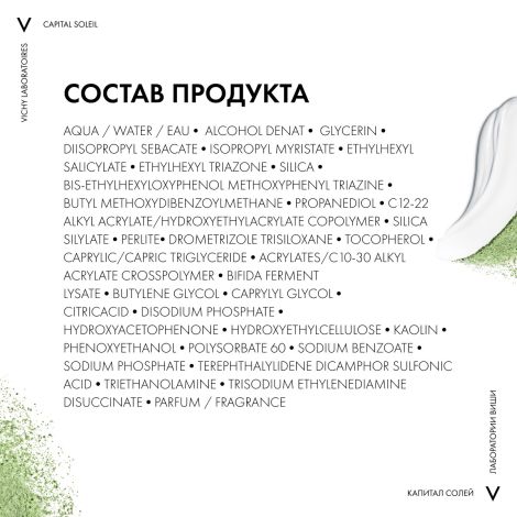 Виши Капитал Солей Матирующий солнцезащитный крем-уход 3в1 для проблемной и жирной кожи SPF 50+ 50мл №9