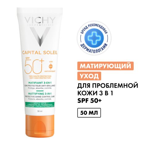 Виши Капитал Солей Матирующий солнцезащитный крем-уход 3в1 для проблемной и жирной кожи SPF 50+ 50мл №2