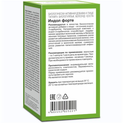 Эвалар Индол форте капс. 0,23г №90 №2