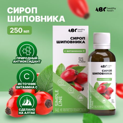 АВС хэлси фуд сироп шиповника с витамин C 250мл БАД
