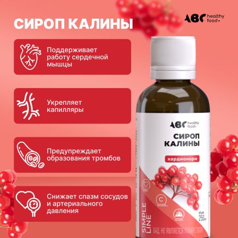 АВС хэлси фуд сироп калины кардионорм 250мл БАД №3