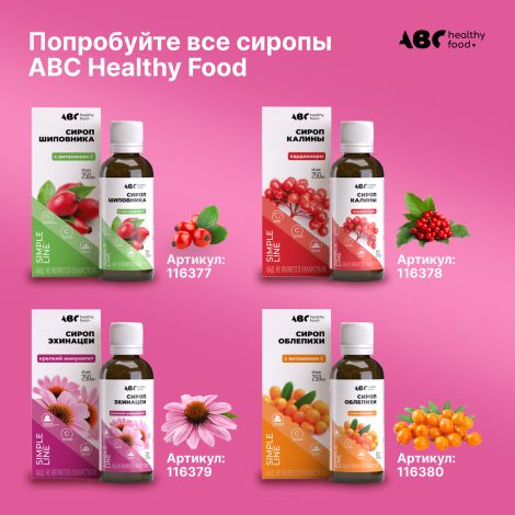 АВС хэлси фуд сироп эхинацеи крепкий иммунитет 250мл БАД №6