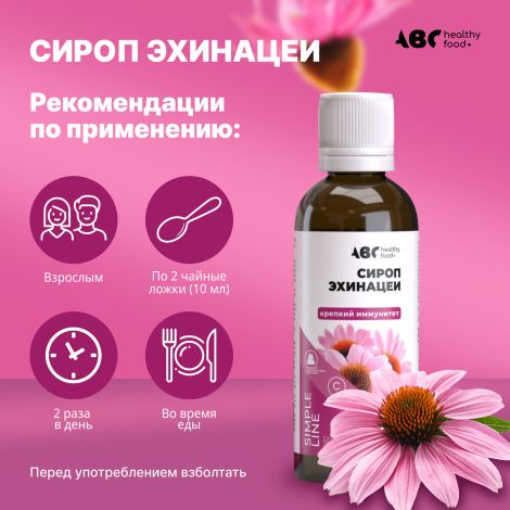 АВС хэлси фуд сироп эхинацеи крепкий иммунитет 250мл БАД №2