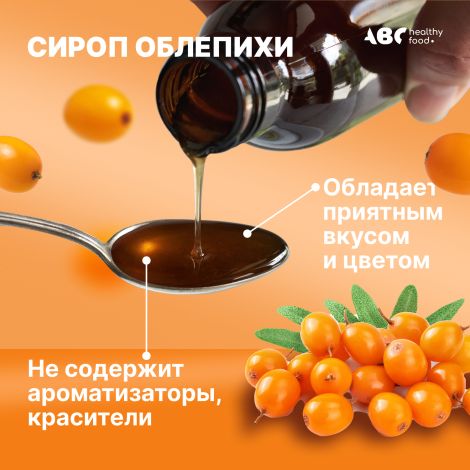 АВС хэлси фуд сироп облепихи с витамин C 250мл БАД №5