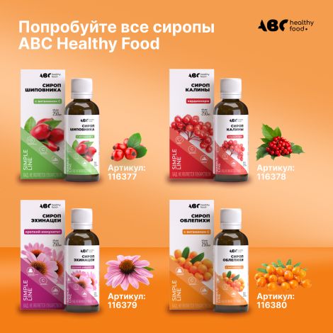 АВС хэлси фуд сироп облепихи с витамин C 250мл БАД №6