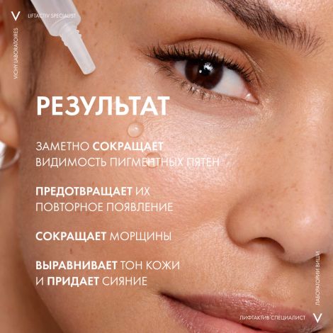 Виши Лифтактив Специалист сыворотка с вит.В3 против пигментации и морщин 30мл №8