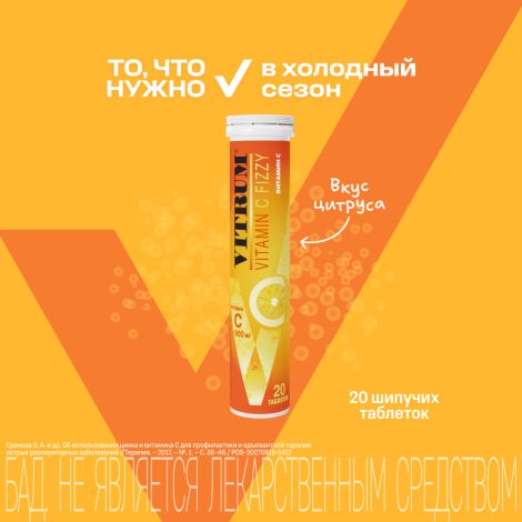Витрум Вит. С таблетки шипучие 3,8г № 20 №2