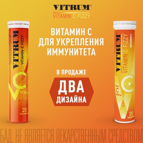 Витрум Вит. С таб.шип. 3,8г №20 №2