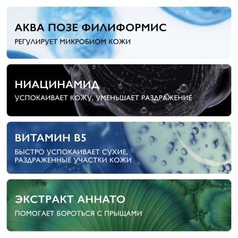 Ля Рош-Позе Эфаклар H Изо-Биом Успокаивающий восстанавливающий крем-уход для пересушенной проблемной кожи лица и вокруг глаз, склонной к прыщам, акне 40мл №4