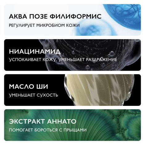 Ля Рош-Позе Эфаклар H Изо-Биом Успокаивающий очищающий крем-гель для лица против прыщей, от сухости и забитых пор, с маслом ши, ниацинамидом 390мл №4