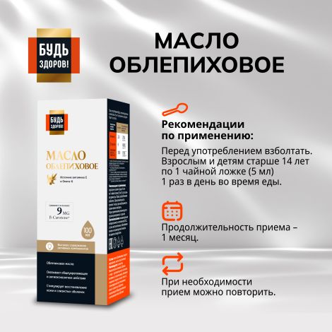 Будь Здоров! Блэк Облепиховое масло 180 МГ% 100мл №2