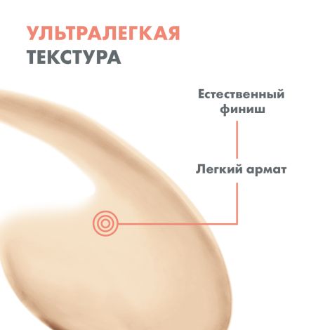 Авен Солнцезащитный тонирующий флюид SPF50+ 50мл №7