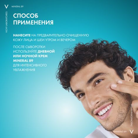 Виши Минерал 89 гель-сывор. для кожи подверж. агресс. внешним воздейств. 50мл №6