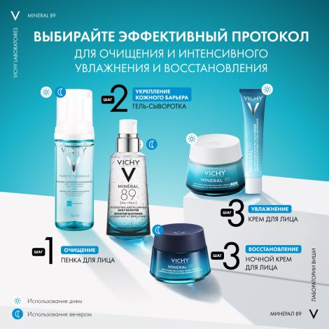 Виши Минерал 89 гель-сывор. для кожи подверж. агресс. внешним воздейств. 50мл №8