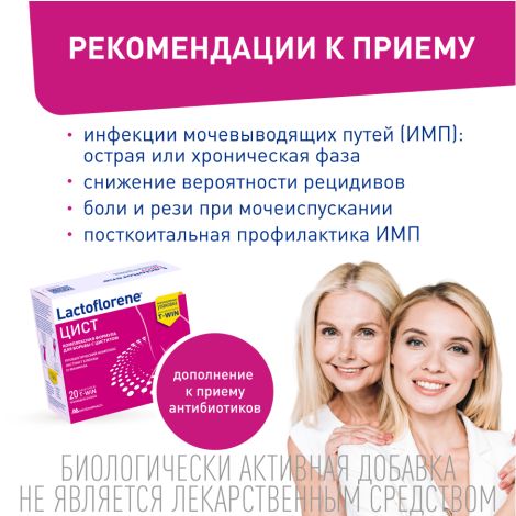 Лактофлорене Цист пор. пак. 2х-камерный 4г/1,5г+2,5г №20 №8