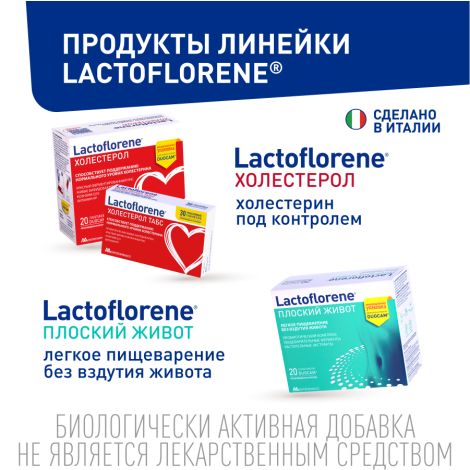 Лактофлорене Цист пор. пак. 2х-камерный 4г/1,5г+2,5г №20 №10