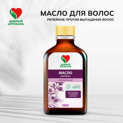 Добрый аптекарь масло д/волос репейное против выпадения волос 100мл