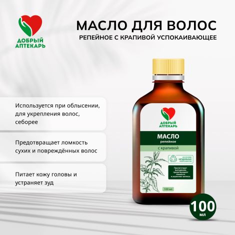 Добрый аптекарь масло д/волос репейное с крапивой успокаивающее  100мл №2