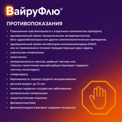 Вайруфлю порошок для раствора для приема внутрь 0,325+0,01+0,02+0,05 Лимон пак. 5г № 10 №5